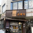 경기도 수원시 장안구 조원로112번길 | 수원 조원동 술집 고래다 : 아늑한 분위기의 오뎅바 맛집
