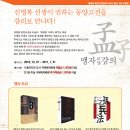 맹자교양강의 이미지