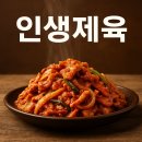 인생제육 - 부천시 원미구 중동로 202 | 인생제육