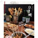 오닭꼬치 이미지