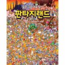 환타지랜드 이미지