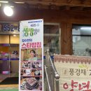 24시경희궁 | 인천 계양구 24시 경희궁 효성점 명절 고기 먹방!