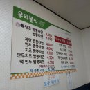 우리분식 이미지