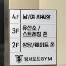 옥산헬스 | 경산 PT 1회차 후기경산 헬스장 팀서포트 헬스&amp;PT