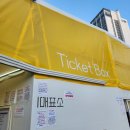 광천읍 빙질마을회관 | 겨울데이트 윈터페스타 | 서울광장 스케이트장 이용방법 꿀팁, 광화문마켓 후기