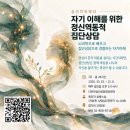 【뇌과학 공부 + 집단상담】 자기 이해를 위한 정신역동적 집단상담 이미지