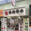 부자국수 - 북구 노원로10길 105 | 부자국수
