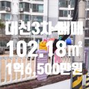 대신3차아파트 이미지