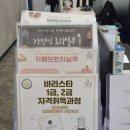 강승희제과제빵커피학원 이미지