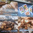 콩빵가게 | 신포시장 신포보리당, 호두과자와 콩빵 그리고 젤리까지 알차게 즐긴 후기