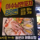 88포차 이미지