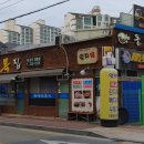 돌산복집 이미지