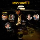 정의운수 | 모범택시 시즌2 완전 분석｜정의와 복수의 경계를 묻는 드라마