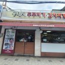 통돼지 두루치기 이미지