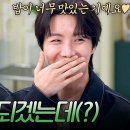3월2일 냉장고를 부탁해 군대에 마라 떡볶이?! 식단 때문에 말뚝 박을 뻔한 제이홉 영상 이미지