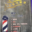 대형이발관