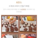 전주초코파이체험장
