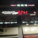 에드가 참치 이미지