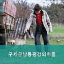 구세군남동평강의마을 이미지