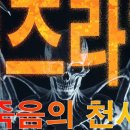 이즈라엘 죽음의 천사 이미지