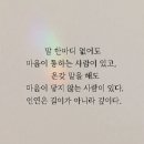 ♡익숙함이 우리를 속일지라도♡ 이미지