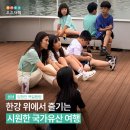 [2026 유유자적 매거진] 6월, 익숙한 한강에서 만난 오래된 이야기 '양화진 뱃길탐방' 다녀온 후기