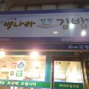 별나라분식 이미지