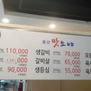 맛소야정육 이미지