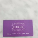 눈썹놀이터