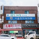 난곡서울한의원 이미지