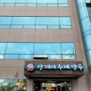 부산 금정구 산데미 수제만두, 후기, 가는법, 연락처