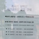 운정파크골프장 | 파주운정 심학산 파크골프장 이용후기 요금 예약방법
