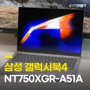 (유)하나씨앤씨 | 삼성 갤럭시북4 NT750XGR-A51A 스펙, 구매전 체크포인트는?