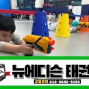 뉴에디슨태권도 이미지