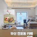 파니니 | 부산 전포동 카페 오루 스파이시 치킨마요 파니니 혼커 후기