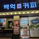 은평교회교육관 앞 | [역촌동카페] 영화관 카라멜 팝콘이 있는 🍿 | 백억커피 은평역촌점 (내돈내산/솔직후기)
