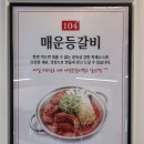 104 인생등갈비 이미지