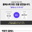 (주)박문각 에듀스파