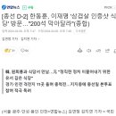 실시간 삼겹살집 간 이재명 이미지