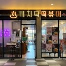기린떡볶이 이미지