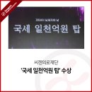 (재)씨젠의료재단 씨젠대구의원 | 씨젠의료재단, '국세 일천억원 탑' 수상