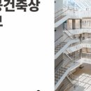 경기주택도시공사 노동조합 | 공공건축의 품격부터 빈집 해법! 공공건축상·PF 리스크까지_9월18일 이슈 총정리