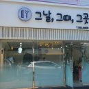 그날;그때;그곳