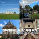 독서골경로식당 | 영국 런던 근교 추천 옥스퍼드 코츠월드 스톤헨지 마이리얼트립 빨간바지 옥코스투어 내돈내산 이용 후기