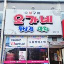 오가네숯불구이 이미지