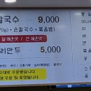 동촌얼크니칼국수