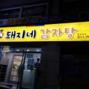 감동진감자탕 이미지