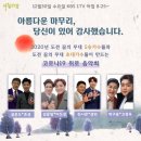 KBS1 도전! 꿈의 무대 12월30일 아침마당 5승가수들과 초대가수들이 만드는 코로나19 위로음악회 - 설운도*효성 & 김용임*이도진 & 진시몬*성빈 & 박구윤*고정우 이미지