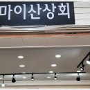 대왕상회 이미지