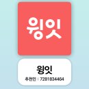 주식회사 윙잇